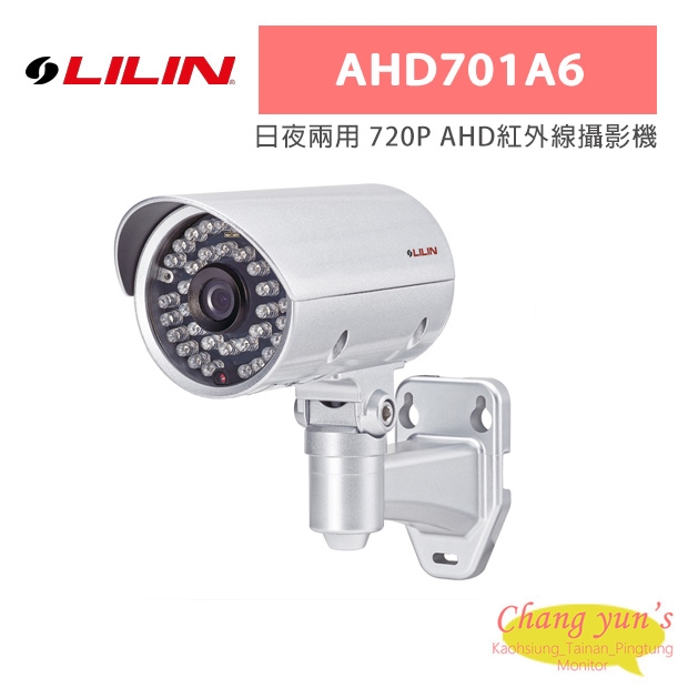 LILIN 利凌 AHD701A6 日夜兩用 720P AHD紅外線攝影機