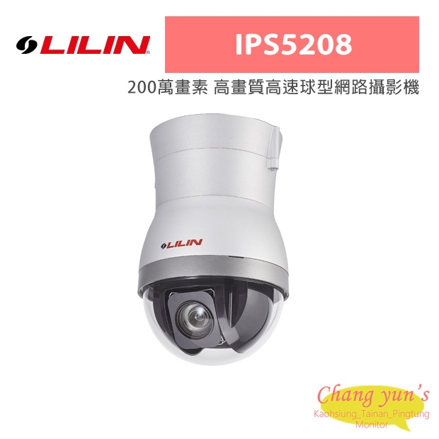 LILIN 利凌 IPS5208 200萬畫素 高畫質高速球型網路攝影機
