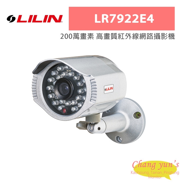 LILIN 利凌 LR7922E4 200萬畫素 高畫質紅外線網路攝影機