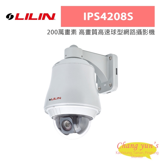 LILIN 利凌 IPS4208S 200萬畫素 高畫質高速球型網路攝影機