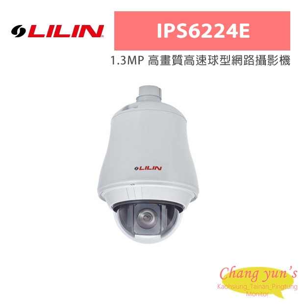 LILIN 利凌 IPS6224E 1.3MP 高畫質高速球型網路攝影機
