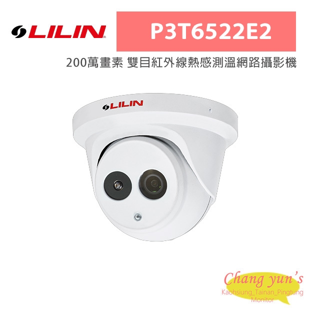 LILIN 利凌 P3T6522E2 200萬畫素 雙目紅外線熱感測溫網路攝影機