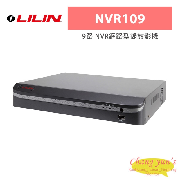 LILIN 利凌 NVR109 嵌入式 1080P多點觸控 9路 NVR網路型錄放影機