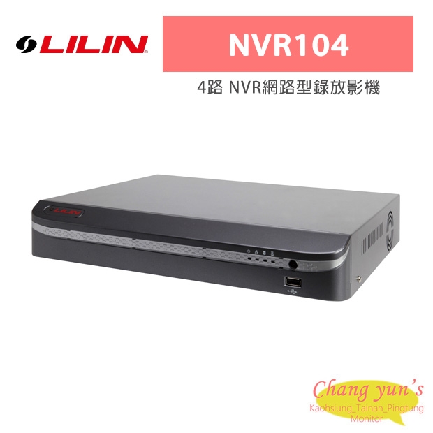 LILIN 利凌 NVR104 嵌入式 1080P多點觸控 4路 NVR網路型錄放影機