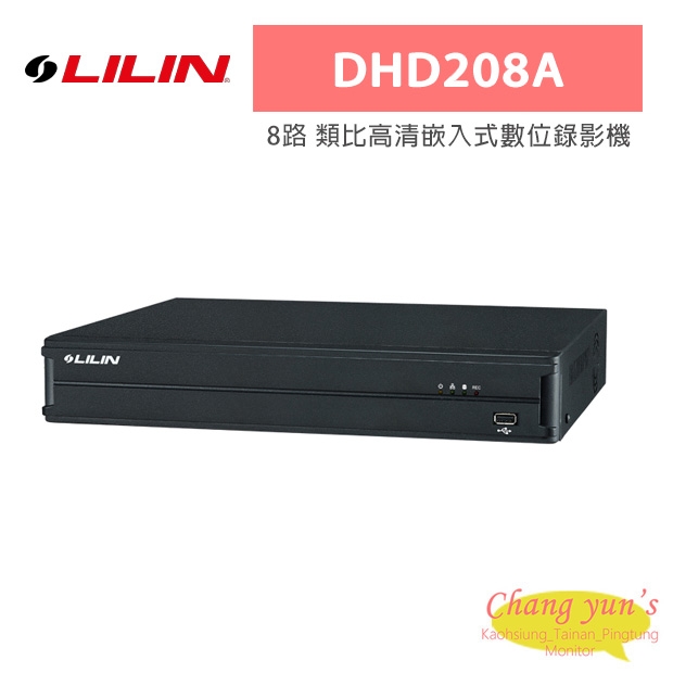 LILIN 利凌 DHD208A 8路 2M 1.0 類比高清嵌入式數位錄影機