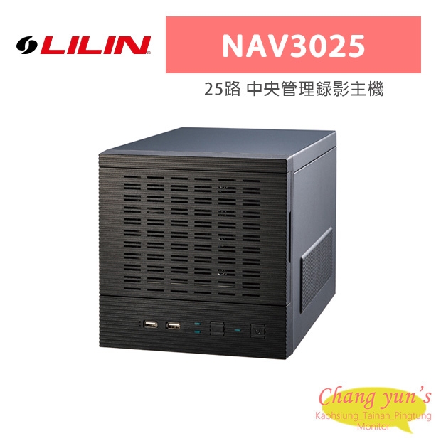 LILIN 利凌 NAV3025 25路 支援單一螢幕 中央管理錄影主機