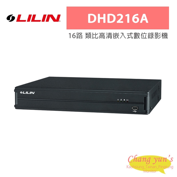 LILIN 利凌 DHD216A 16路 2M 類比高清嵌入式數位錄影機