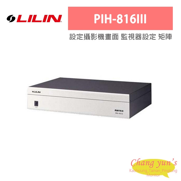 LILIN 利凌 PIH-816III 設定攝影機畫面 監視器設定 矩陣