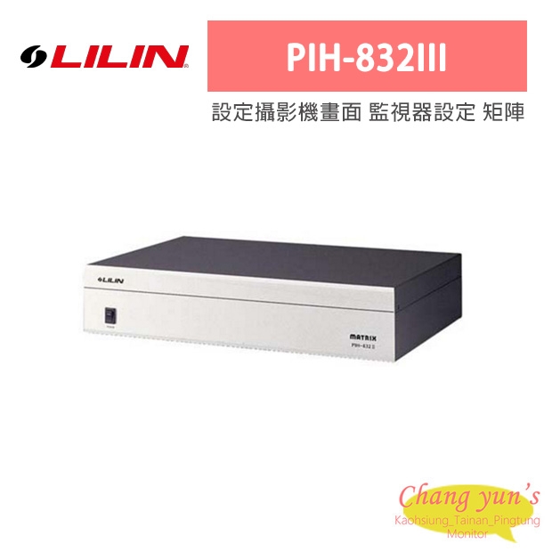LILIN 利凌 PIH-832III 設定攝影機畫面 監視器設定 矩陣