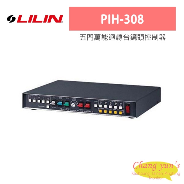 LILIN 利凌 PIH-308 五門萬能迴轉台鏡頭控制器
