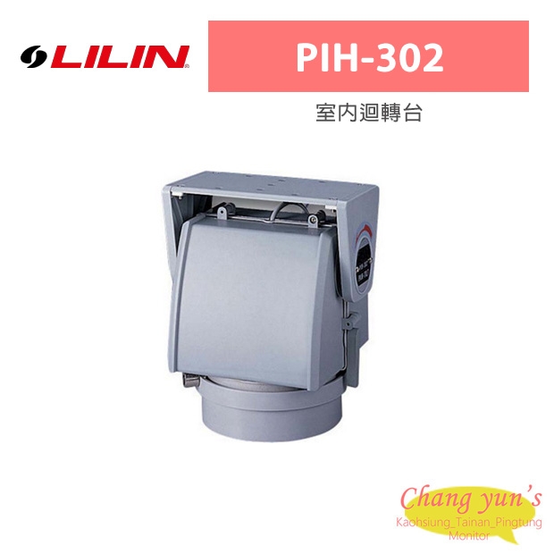 LILIN 利凌 PIH-302 室內迴轉台