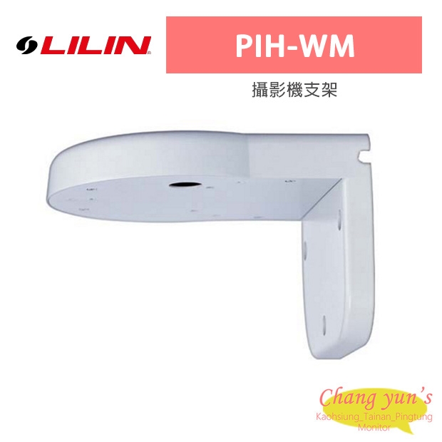 LILIN 利凌 PIH-WM 攝影機支架 LILIN 利凌 PIH-WM 攝影機支架