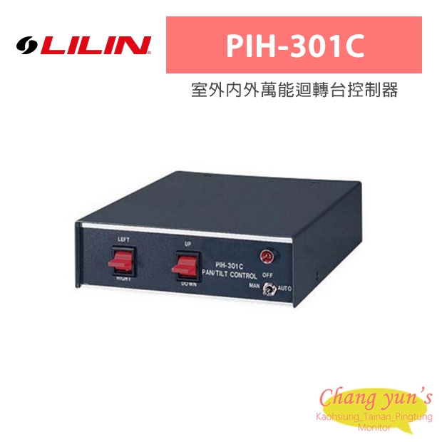 LILIN 利凌 PIH-301C 室外內外萬能迴轉台控制器