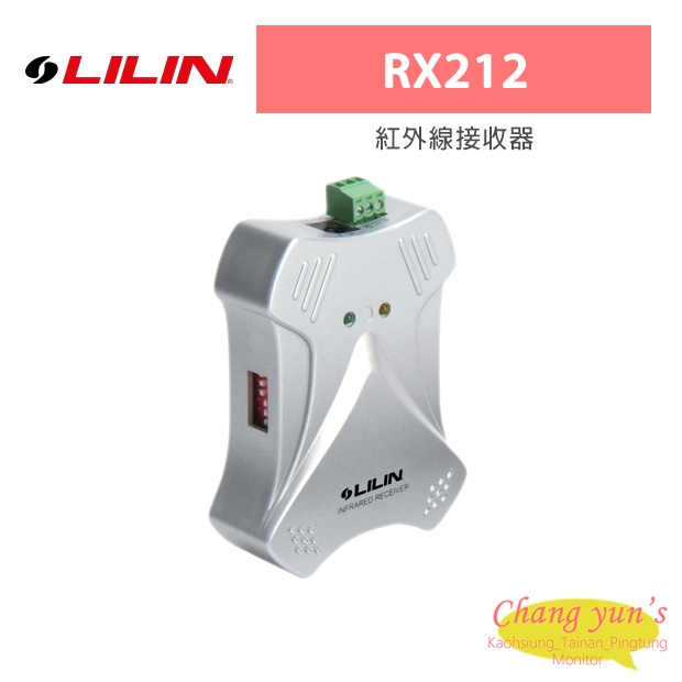 LILIN 利凌 RX212 紅外線接收器