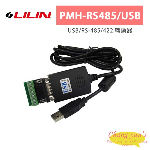 LILIN 利凌 PMH-RS485/USB USB/RS-485/422 轉換器