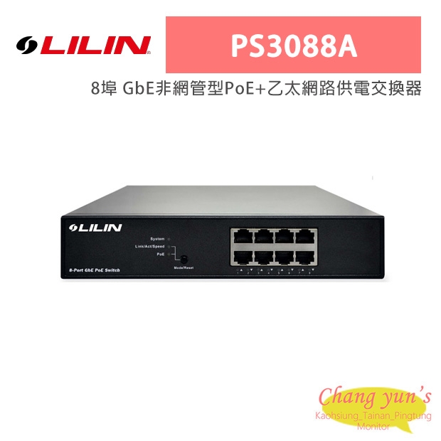 LILIN 利凌 PS3088A 8埠 GbE非網管型PoE+乙太網路供電交換器