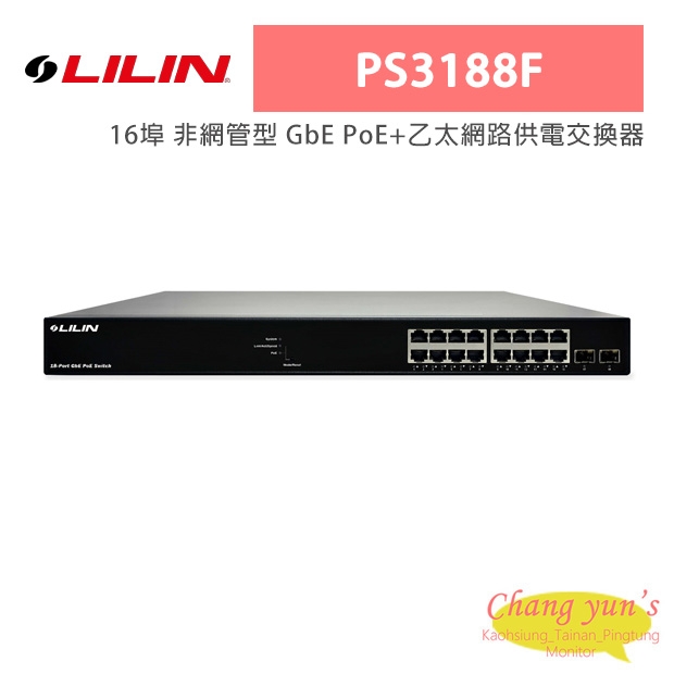 LILIN 利凌 PS3188F 16埠 非網管型 GbE PoE+乙太網路供電交換器