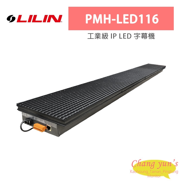 LILIN 利凌 PMH-LED116 工業級 IP LED 字幕機