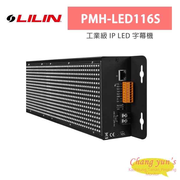 LILIN 利凌 PMH-LED116S 工業級 IP LED 字幕機