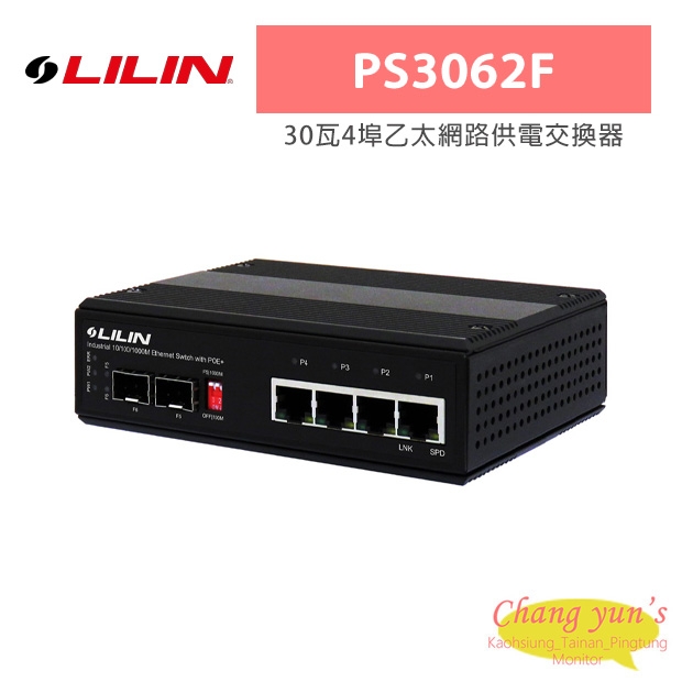LILIN 利凌 PS3062F 30瓦4埠乙太網路供電交換器
