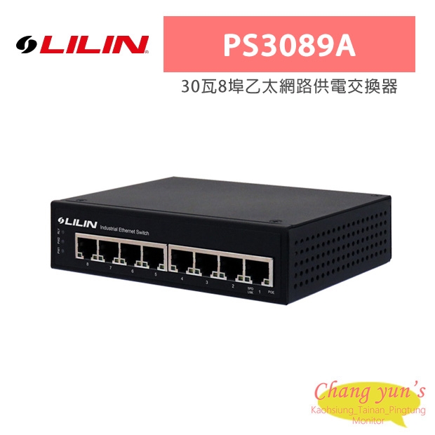 LILIN 利凌 PS3089A 30瓦8埠乙太網路供電交換器
