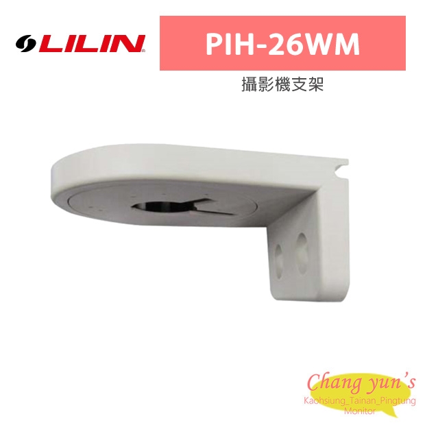 LILIN 利凌 PIH-26WM 攝影機支架 LILIN 利凌 PIH-26WM 攝影機支架