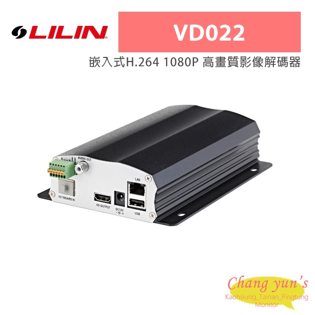 LILIN 利凌 VD022 嵌入式H.264 1080P 高畫質影像解碼器