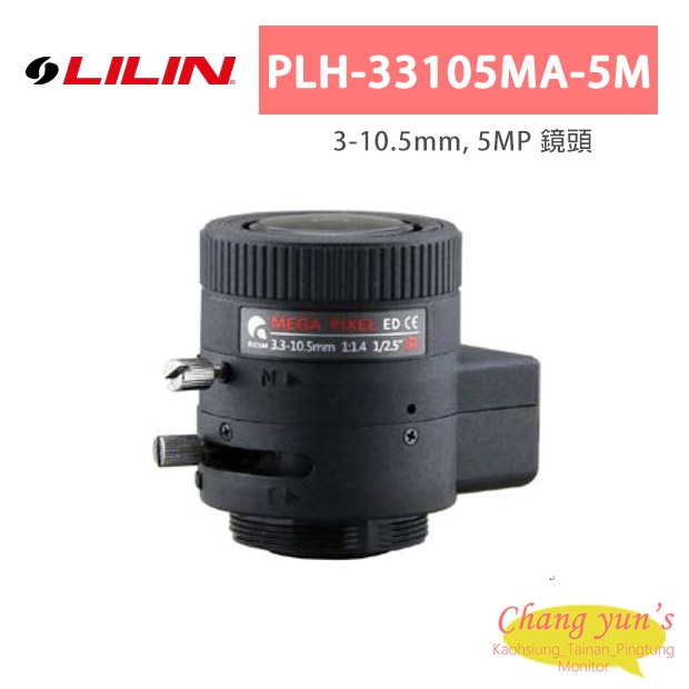 LILIN 利凌 PLH-33105MA-5M 3-10.5mm, 5MP 鏡頭