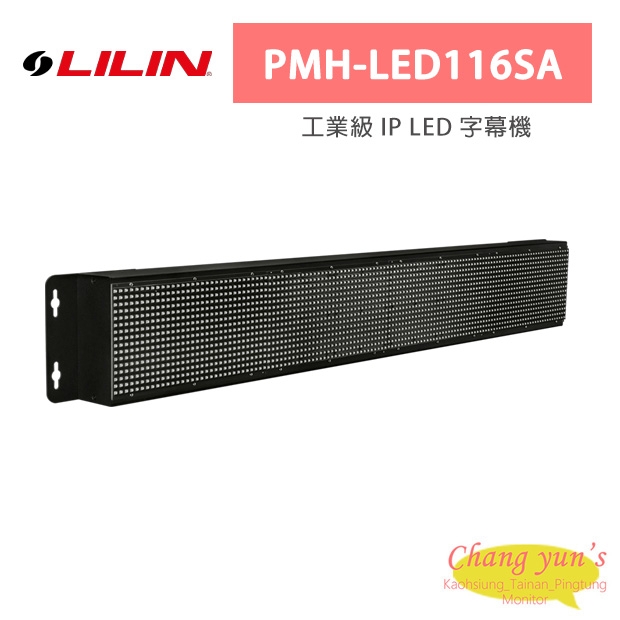 LILIN 利凌 PMH-LED116SA 工業級 IP LED 字幕機