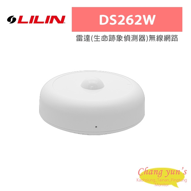 LILIN 利凌 DS262W 雷達(生命跡象偵測器)無線網路
