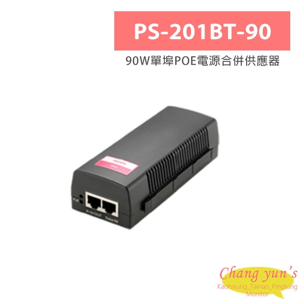 PS-201BT-90 90W單埠POE電源合併供應器