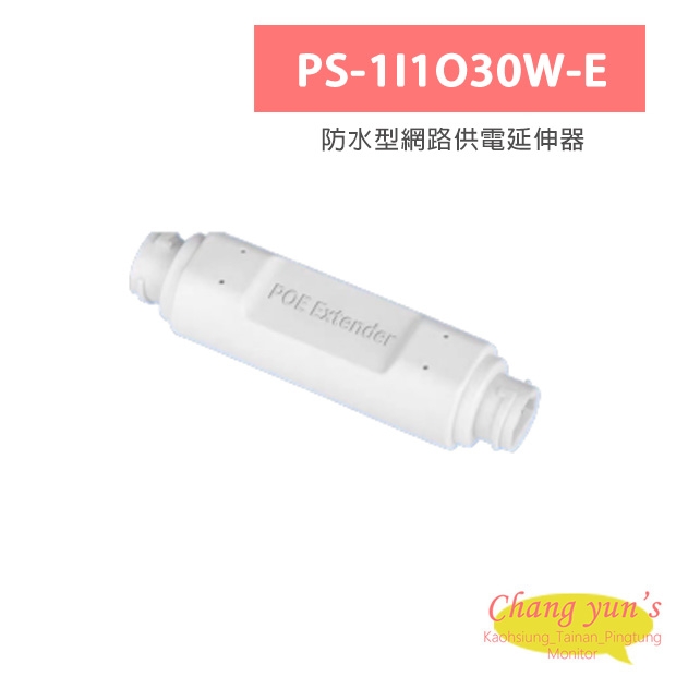 PS-1I1O30W-E 防水型網路供電延伸器