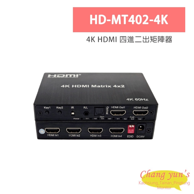 HD-MT402-4K 4K HDMI 四進二出矩陣器