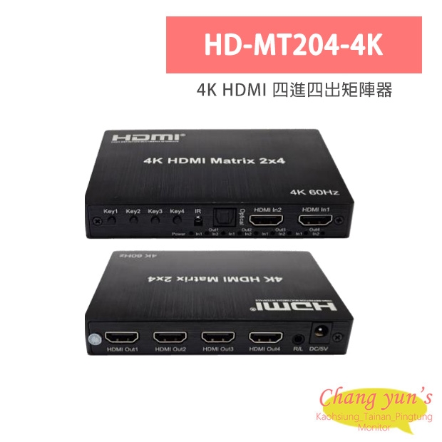 HD-MT204-4K 4K HDMI 四進四出矩陣器