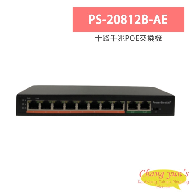 PS-20812B-AE 十路千兆POE交換機