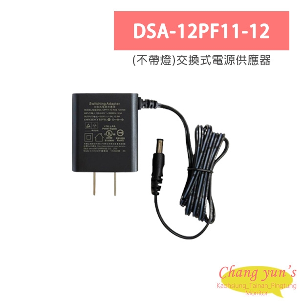 DSA-12PF11-12(不帶燈) 交換式電源供應器