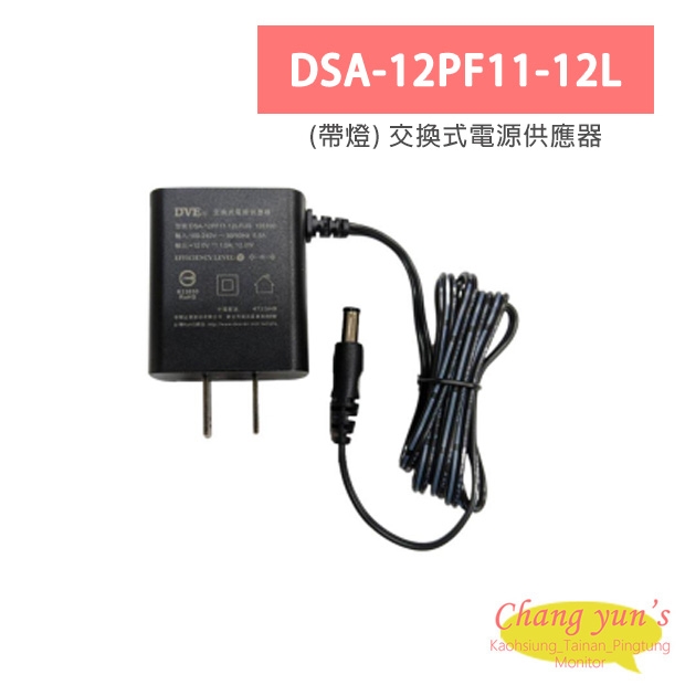DSA-12PF11-12L (帶燈) 交換式電源供應器