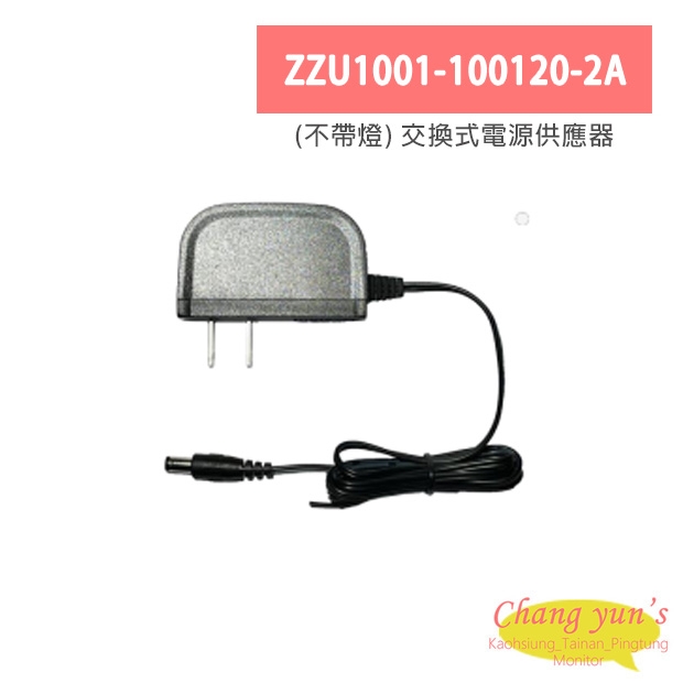 ZZU1001-100120-2A(不帶燈) 交換式電源供應器