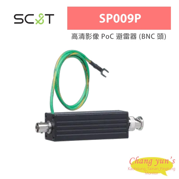 SP009P 高清影像 PoC 避雷器 (BNC 頭)