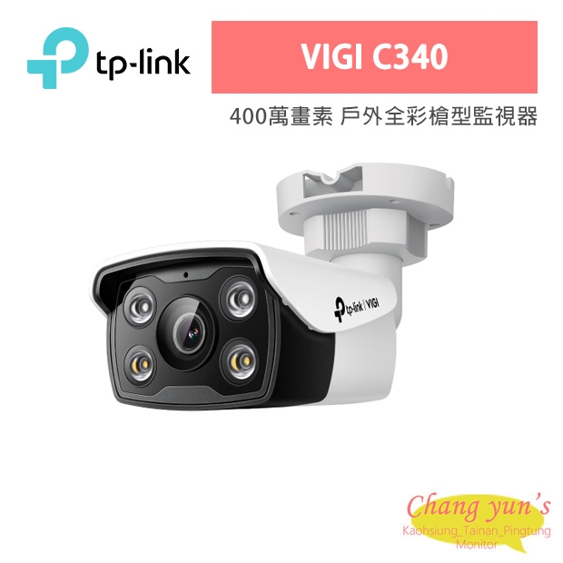 TP-LINK VIGI C340 VIGI 4MP 戶外全彩槍型網路攝影機 TP-LINK VIGI C340 VIGI 4MP 戶外全彩槍型網路攝影機