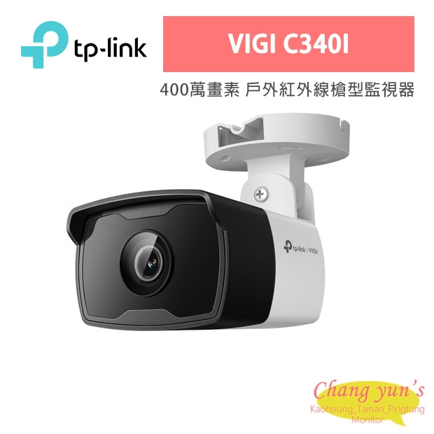 TP-LINK VIGI C340I VIGI 4MP 戶外紅外線槍型監視器/商用網路監控攝影機 TP-LINK VIGI C340I VIGI 4MP 戶外紅外線槍型監視器/商用網路監控攝影機