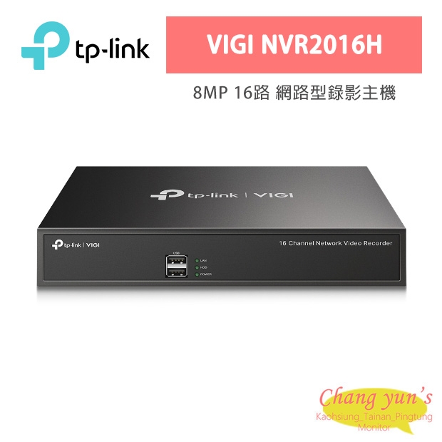 TP-LINK VIGI NVR2016H VIGI16路 網路監控主機/監視器主機(NVR) TP-LINK VIGI NVR2016H VIGI16路 網路監控主機/監視器主機(NVR)