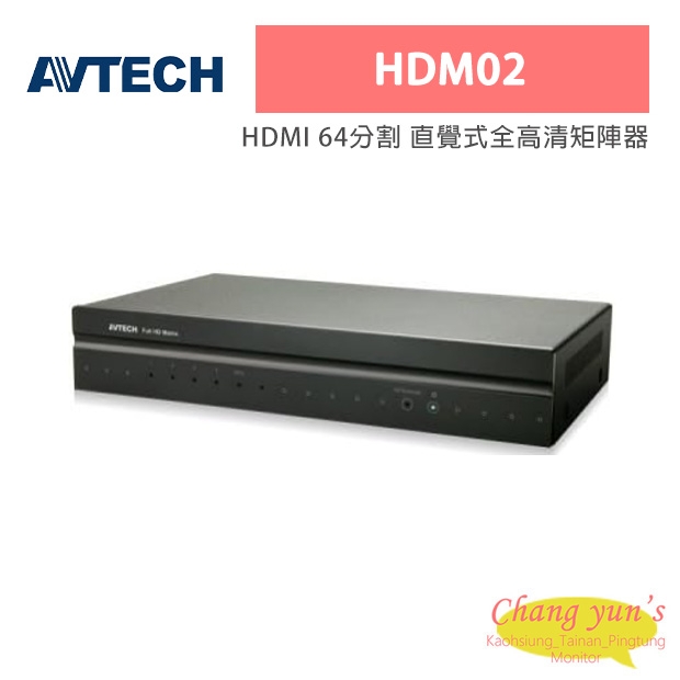 AVTECH 陞泰 HDM02 HDMI 64分割 直覺式全高清矩陣器 AVTECH 陞泰 HDM02 HDMI 64分割 直覺式全高清矩陣器