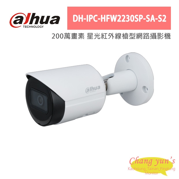 大華dahua監視器(DH-IPC-HFW2230SP-SA-S2) 大華dahua監視器(DH-IPC-HFW2230SP-SA-S2)