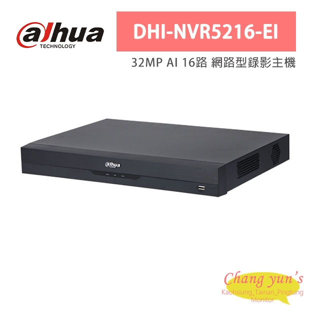大華dahua監視器主機16路(DHI-NVR5216-EI)網路型錄影主機