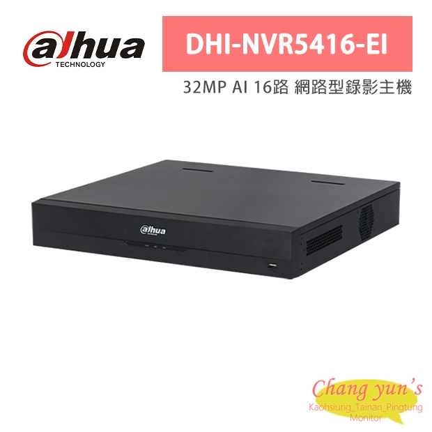 大華dahua監視器主機16路(DHI-NVR5416-EI)網路型錄影主機