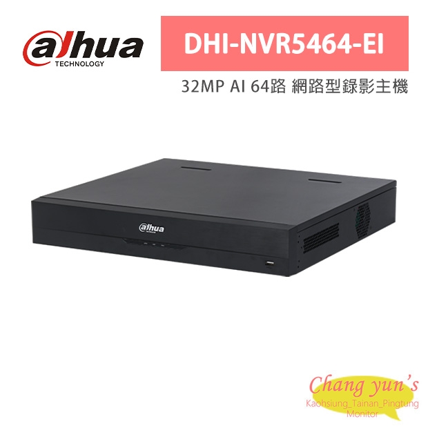 大華dahua監視器主機64路(DHI-NVR5464-EI)網路型錄影主機