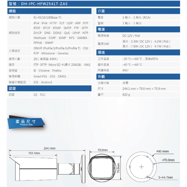 大華dahua監視器(DH-IPC-HFW2541T-ZAS) 大華dahua監視器(DH-IPC-HFW2541T-ZAS)