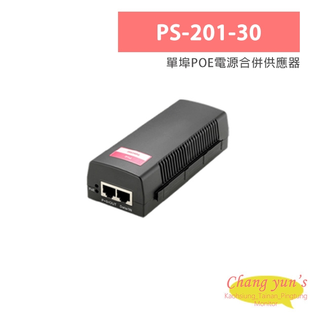 PS-201-30 單埠POE電源合併供應器