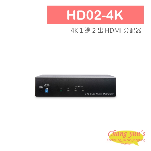 HD02-4K 4K 1 進 2 出 HDMI 分配器